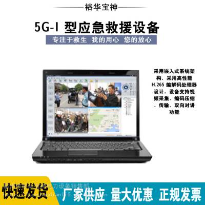 5G-I 型应急救援多卡音视频传输定位设备 现货