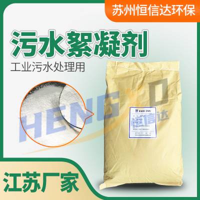 浙江高分子絮凝剂 厂家供应絮凝剂用于污水处理