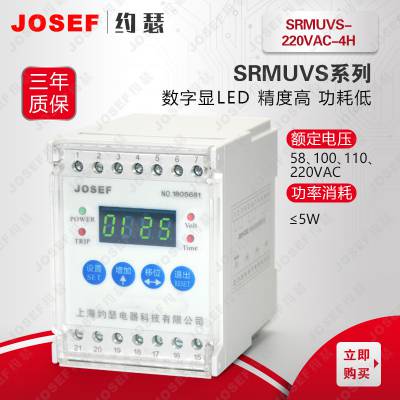 SRMUVS-220VAC-4HǷѹӼ̵   ģʽѡ JOSEFԼɪ