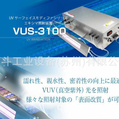 紫外线照射装置准分子辐照装置VUS-3100日本ORC清洁去静电除细菌