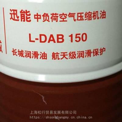 重庆供货长城讯能L-DAB150压缩机油 长城150号空压机油 空气压缩机油 170KG