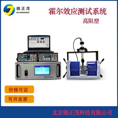 锦正茂-材料测试系统-实验室器材 高阻型霍尔效应测试仪—JH60E