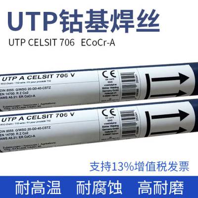 德国UTP镍基焊丝UTP A 3133 LC镍 基合金 焊 丝U TP A 3 133 L C