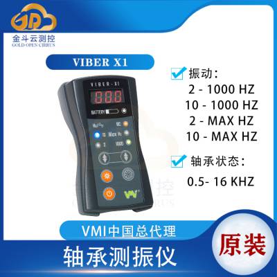 Viber X1便携式振动测量仪 VMI手持式轴承测振仪