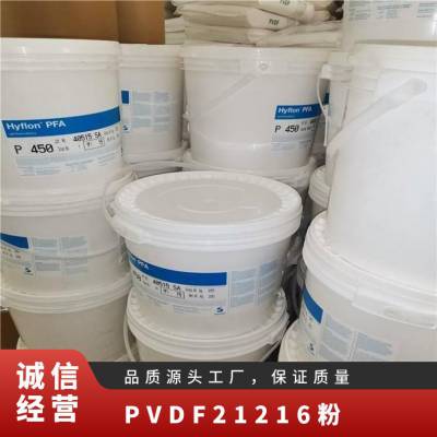 PVDF 美国苏威 21216(粉) 喷涂 涂覆级 高强度 抗紫外线 包覆 锂电池应用