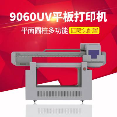 9060UV平板打印机60厘米打印高度4喷头配置广告行业电子产品行业彩色喷绘打印机