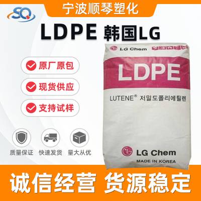LDPE韩国LG化学 MB9500注塑级 流动级耐低温 塑料盖塑料花 高光泽