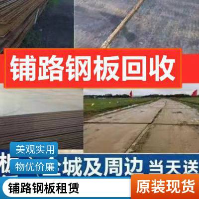 白云区 铺路钢板出租厂家 施工无障碍 现货储备