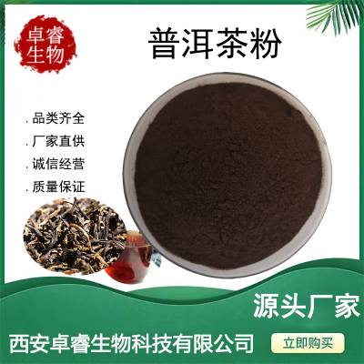 ն նȡ ˮնŨ Pu'er tea powder ֻ