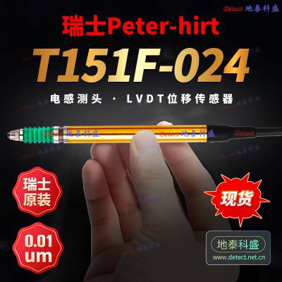 ʿ PETER HIRT T151F-024 LVDTв ȫλƴMarposs