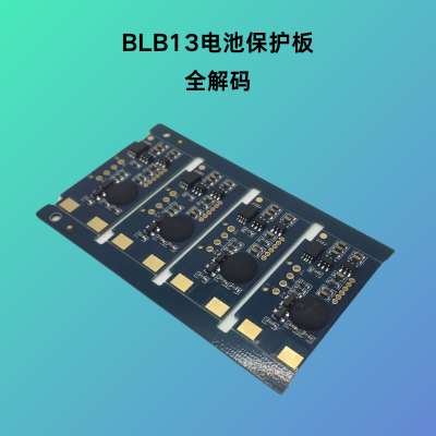 BLB13锂电池保护板适用于松下BLB13电池全解码