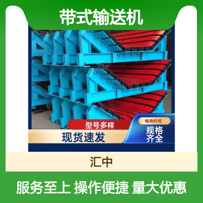 汇中带式输送机 B1200型 缓冲床降低磨损 源头厂家