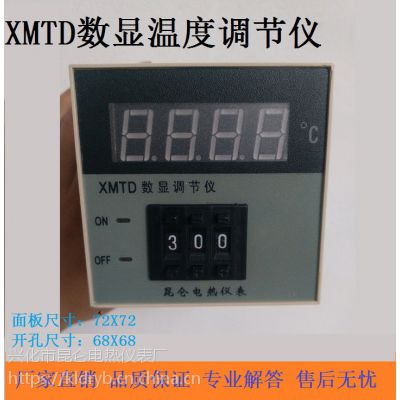 正品昆仑 XMTD-2001/2002数显温度调节仪 温控仪 温度控制调节器