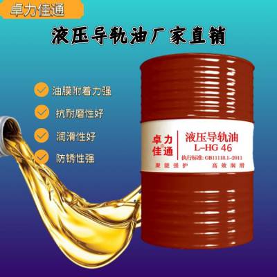卓力佳通液压导轨油 厂家直供 浙江绍兴供应 型号齐全工程设备液压导轨油