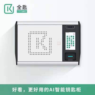 智能办公消费柜K26钥匙管理柜