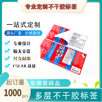 双面不干胶标签印刷 背面印字标签 可揭开多层不干胶标签定做