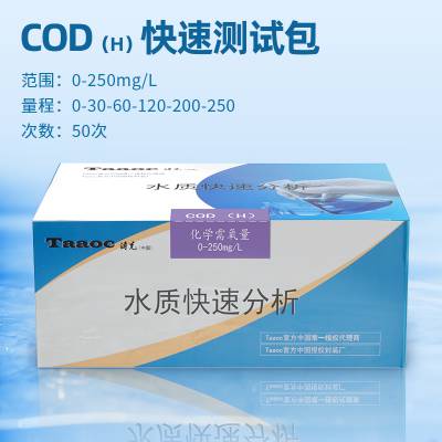 COD快速检测包高量程 制药冶金环境工程行业水质检测分析包