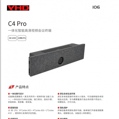 维德海VHD-C4Pro一体化智能高清视频会议终端精巧设计一体化