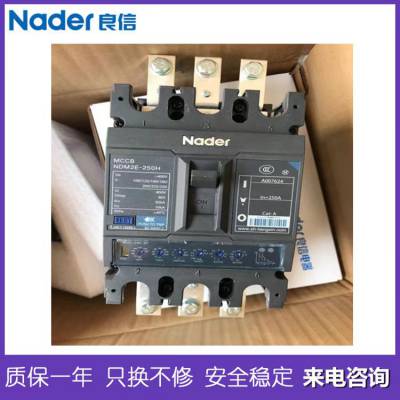 NDM3-125M/3300塑壳断路器Nader上海良信空气开关断路器3P