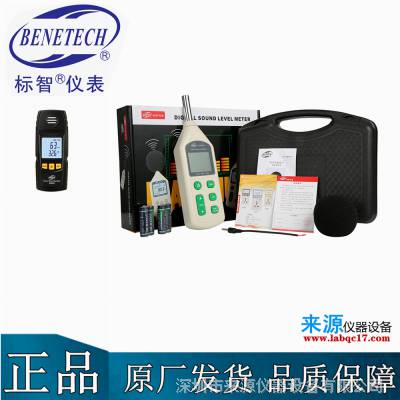 GM1358数字式噪音计需要多少钱benetech参数规格供应报价