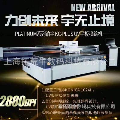 力宇Platinum系列铂金KC-PLUS UV平板喷绘机 喷墨式打印机