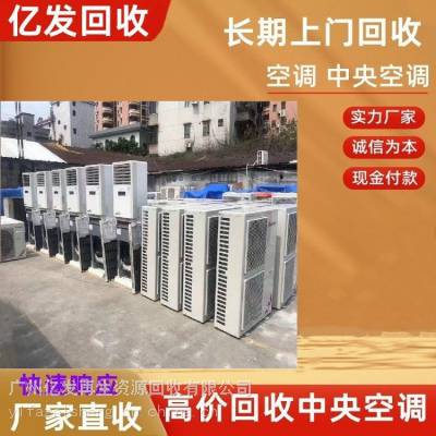 深圳宝安区旧中央空调收购 报废空调回收 冷水机组上门回收