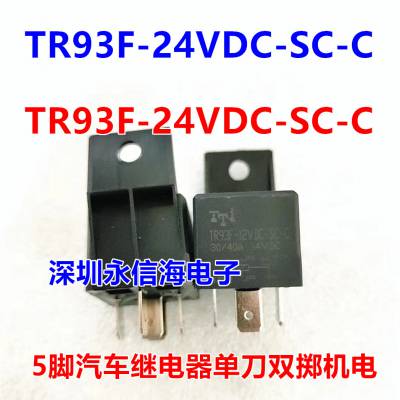 TR93F-24VDC-SC-C 汽车继电器 24V单刀双掷机柜发电 冷气机 原装TR93F-12V