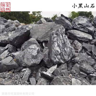 黑山石造园 铭富驳岸古老石 矿山直发黑色石材3