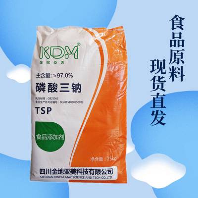 磷酸三钠生产厂家 食品级用作杀菌剂 乳化剂 酸度调节剂