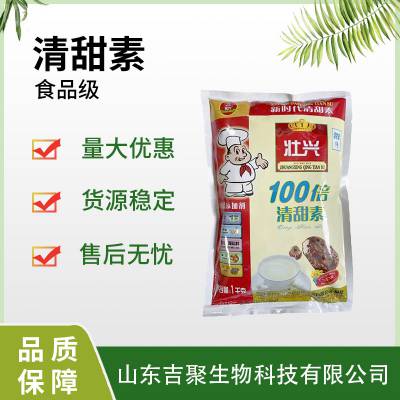 食品级清甜素 高甜度甜味剂比甜蜜素好用100倍甜度饮料蜜钱冰淇淋