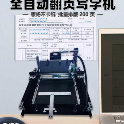 PT-5写字机器人自动翻页换纸组装教程手写智能仿手写打字机