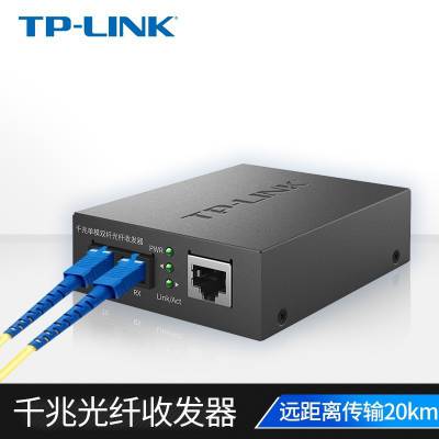 TP-LINK TL-FC312-20 千兆SC单模双纤光纤收发器光口RJ45电口转换