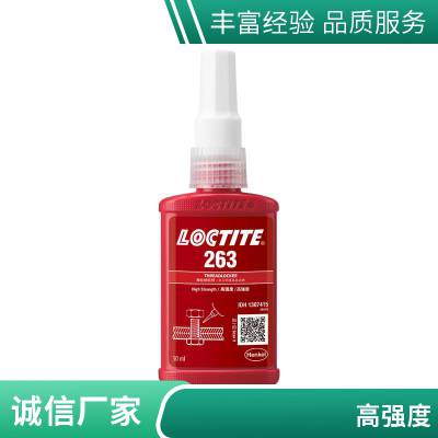 汉高乐泰LOCTITE263 50ML通用型螺纹锁固胶厌氧胶高强度荧光性红色