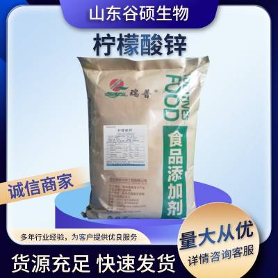 柠檬酸锌生产厂家 食品级添加剂 食用营养增补剂