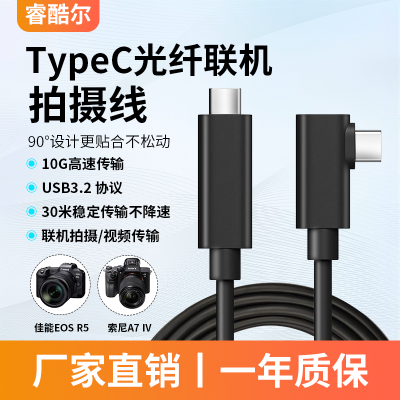 睿酷尔光纤TypeC线10G高速率5-30米兼容罗技4K摄像头数据线