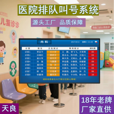 门诊排队叫号系统 医院诊室用智能叫号设备 语音播报高清显示
