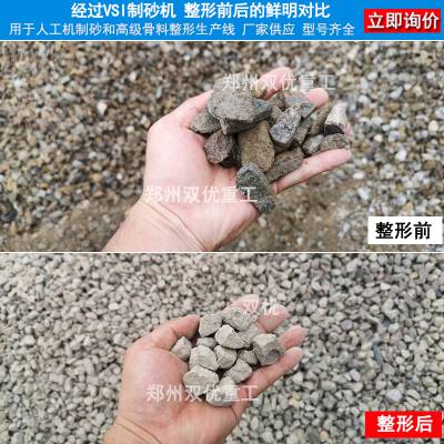 蚌埠瓜米石整形机报价 移动制砂机厂家