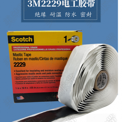 进口3M Scotch-Seal Mastic Tape 2229胶泥自愈性密封胶带 3M2229