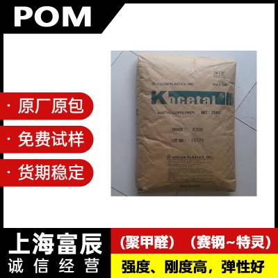 阻燃POM 韩国可隆TC702 注塑料 尺寸稳定 共聚物 KOCETAL供应商