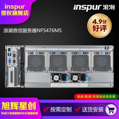 ѡ䶨Ʒ_տͻҪò_˳InspurʽNF5476M5