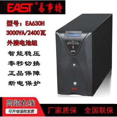 易事特UPS电源EA630H 3KVA/2.4KW 在线双变换技术