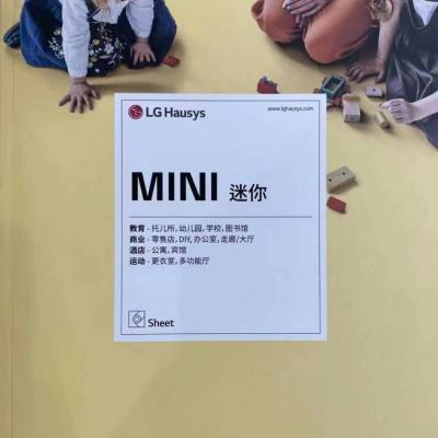 LX hausys 纯色卷材地板 LG2.0MM厚纯色塑胶地板【MINI】配货中心