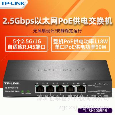 TP-LINK TL-SH1005PB PoE2.5GAPر׼802.3bt