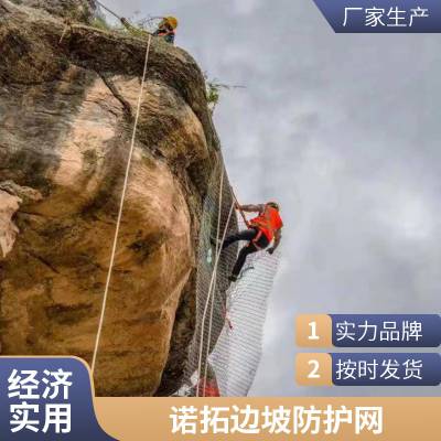 防落石主动边坡防护网 景区拦石柔性钢丝绳网 诺拓定制