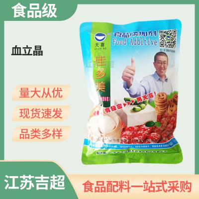 食品级 血立晶佳多美 复配抗氧化凝固剂 食品改良剂