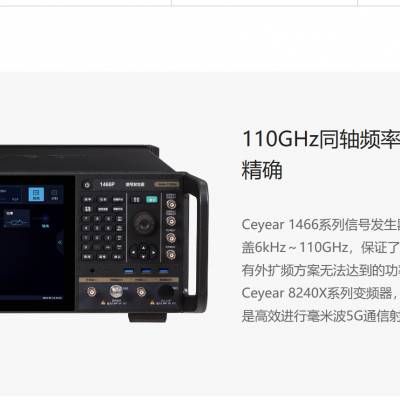 国产 信号发生器1466D：6kHz～20GHz 中电科思仪苏州代理