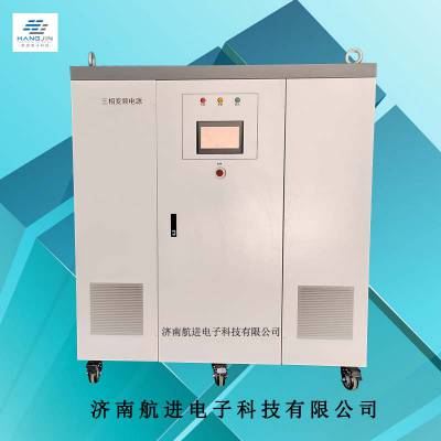 200KVA 三相智能程控变频电源 可编程交流大功率电源