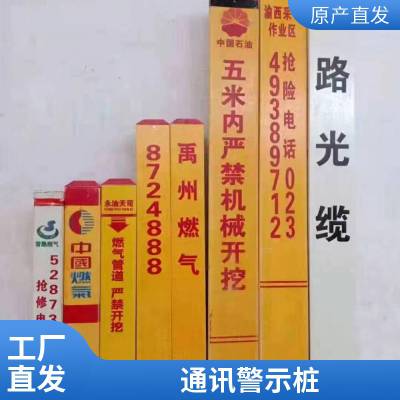 晟科 光缆燃气管道 玻璃钢标志桩 水源保护区警示柱 雕刻界桩