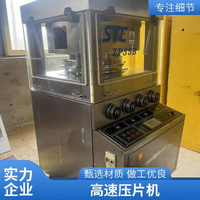 药片成型设备 二手高速压片机 33冲旋转式不锈钢材质