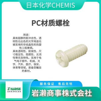 日本化学 十字槽盘头螺钉 PVDF/CB-M4-10 氟树脂